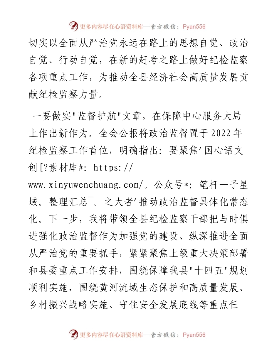 020917：纪委书记学习贯彻十九届中央纪委六次全会精神的研讨发言.docx_第2页