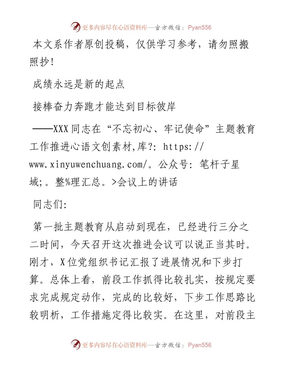 072105同志在不忘初心牢记使命主题教育工作推进会议上的讲话.docx_第1页