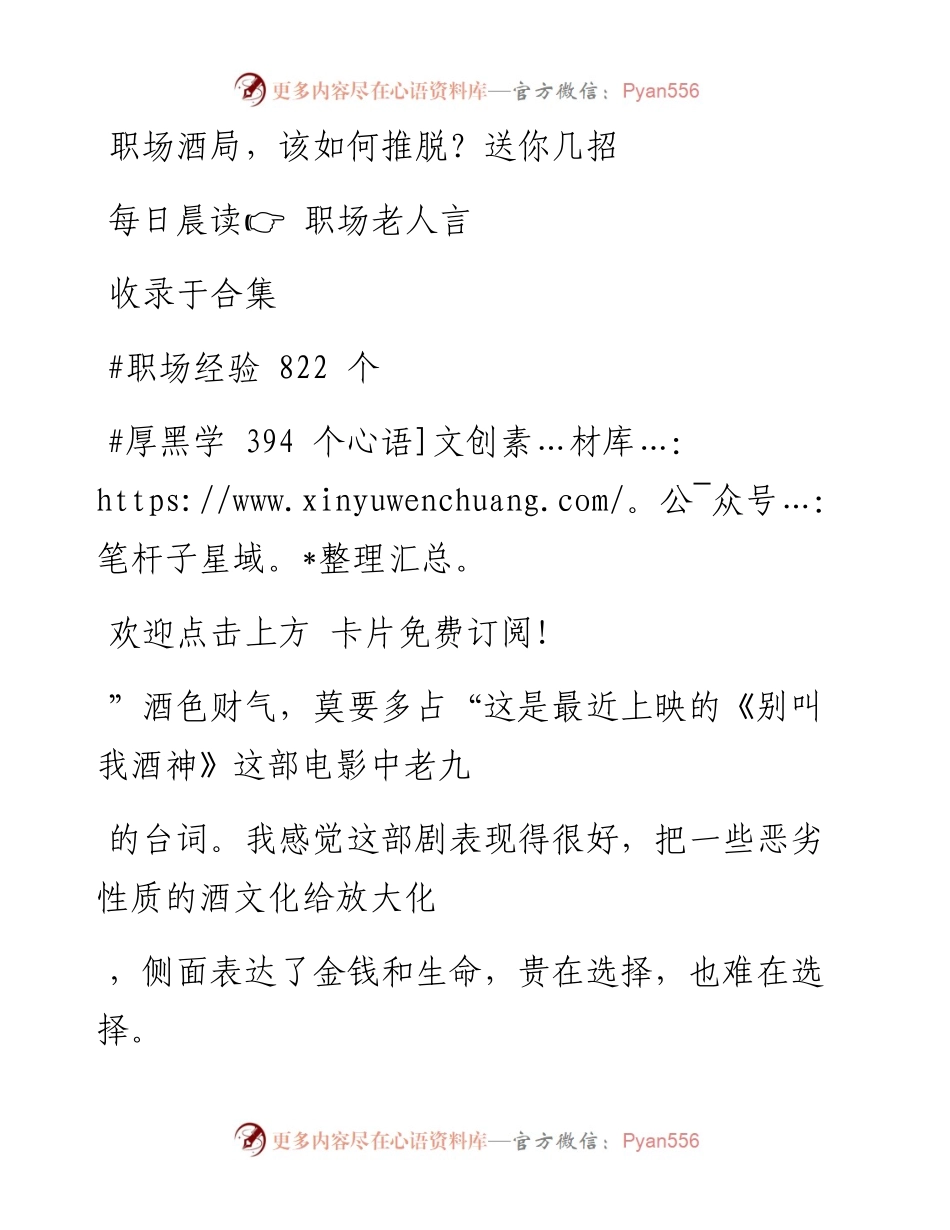 -10-19 职场酒局，该如何推脱？送你几招.docx_第1页