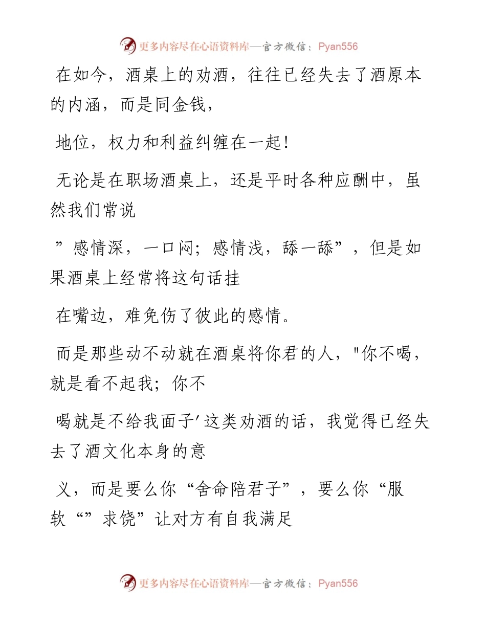 -10-19 职场酒局，该如何推脱？送你几招.docx_第2页