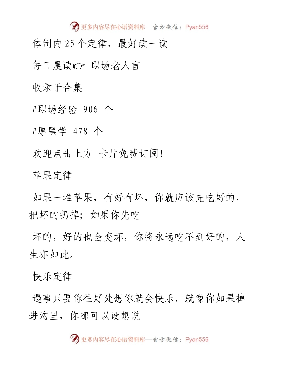-12-10 体制内25个定律，最好读一读.docx_第1页