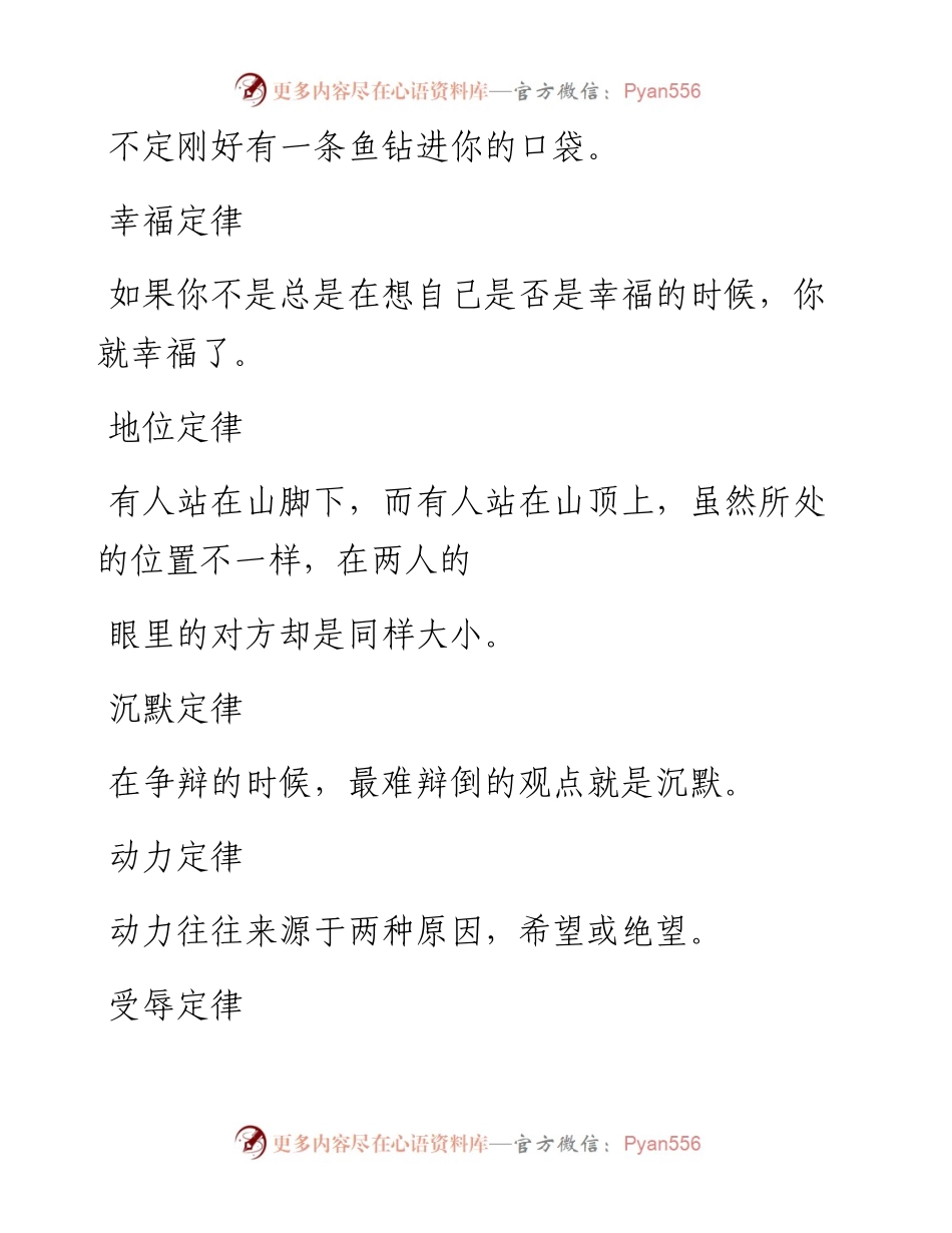 -12-10 体制内25个定律，最好读一读.docx_第2页