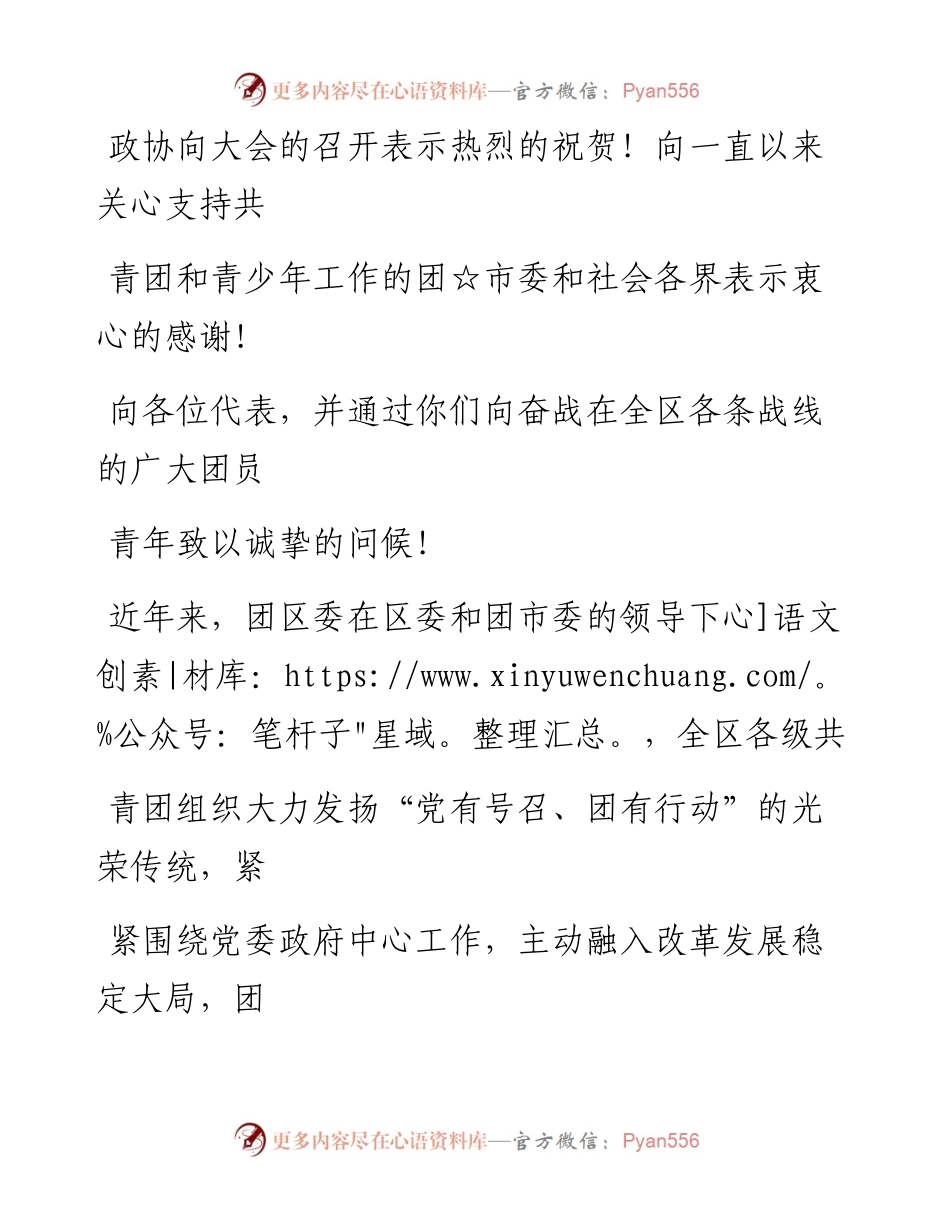 1008团代表会开幕致词和讲话.docx_第2页