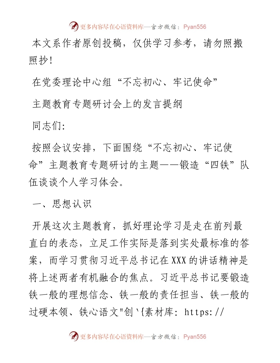 071705在党委理论中心组主题教育专题研讨交流发言.docx_第1页
