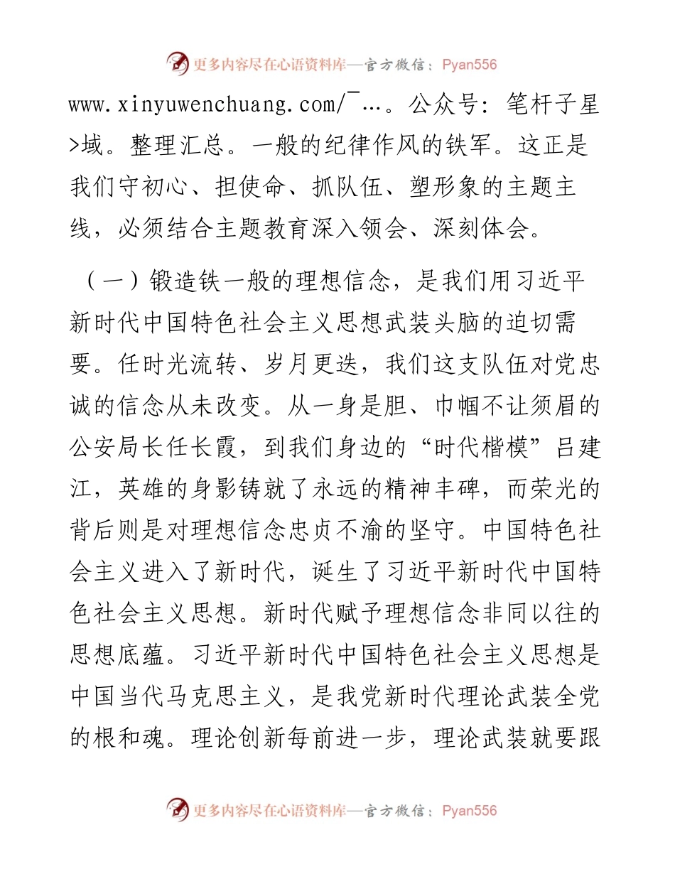 071705在党委理论中心组主题教育专题研讨交流发言.docx_第2页