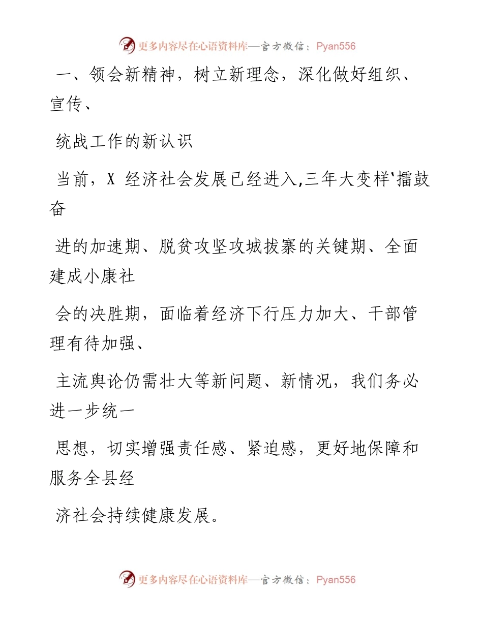0312在全县组织宣传统战工作会上的讲话_1.docx_第2页