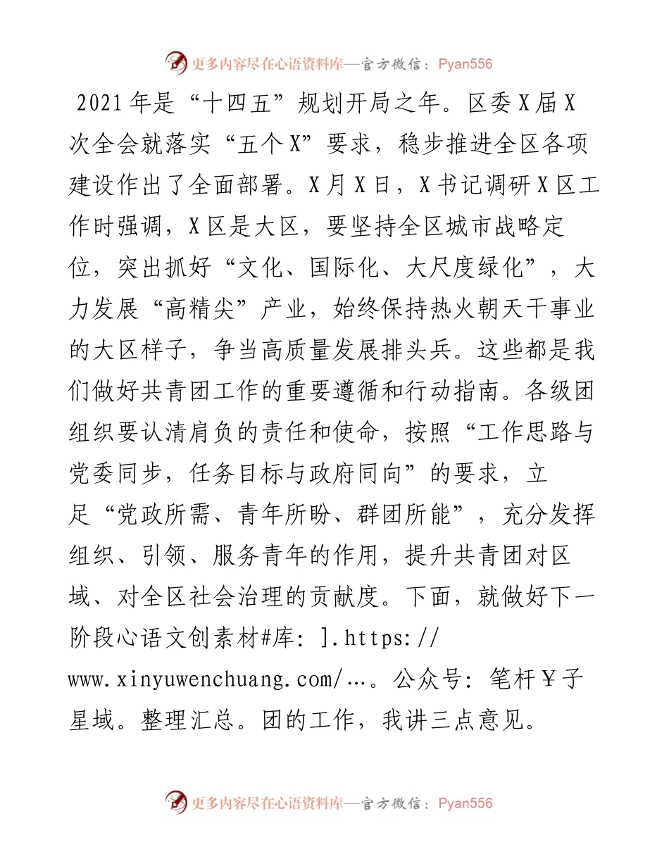 0512在共青团工作会暨区青年工作联席会议上的讲话.docx_第2页