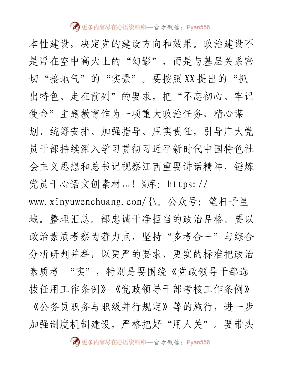 100802以高质量发展回答时代之问的主题党日的讲话.docx_第2页