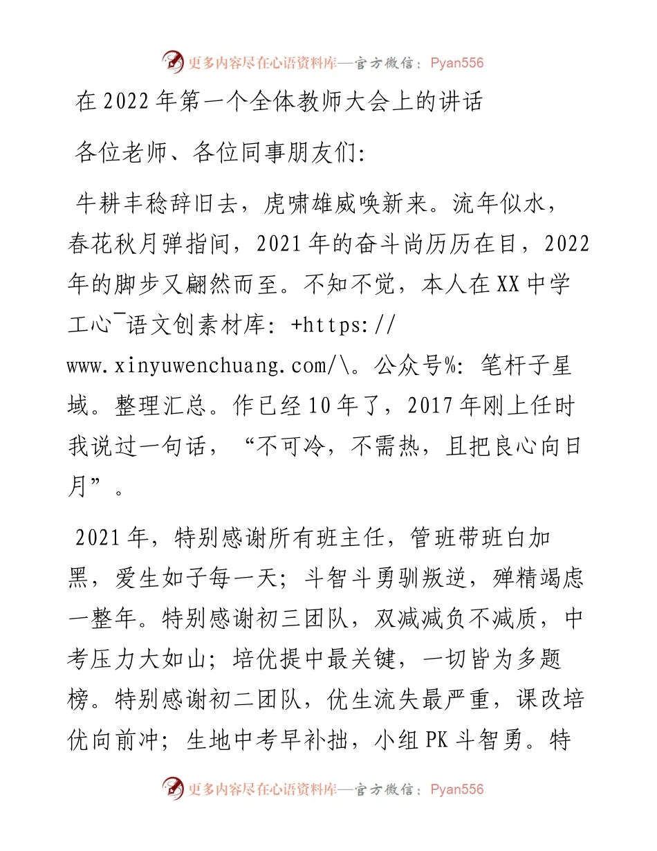 030518：在第一个全体教师大会上的讲话.docx_第1页
