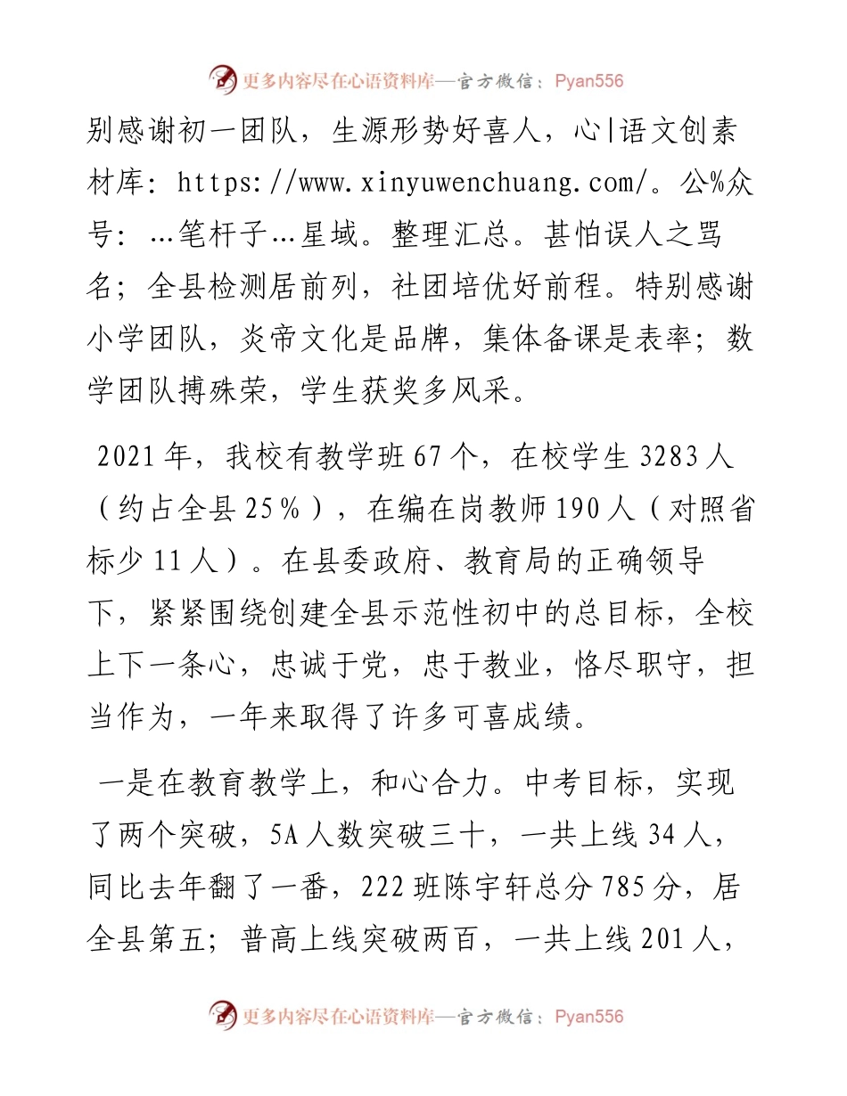 030518：在第一个全体教师大会上的讲话.docx_第2页