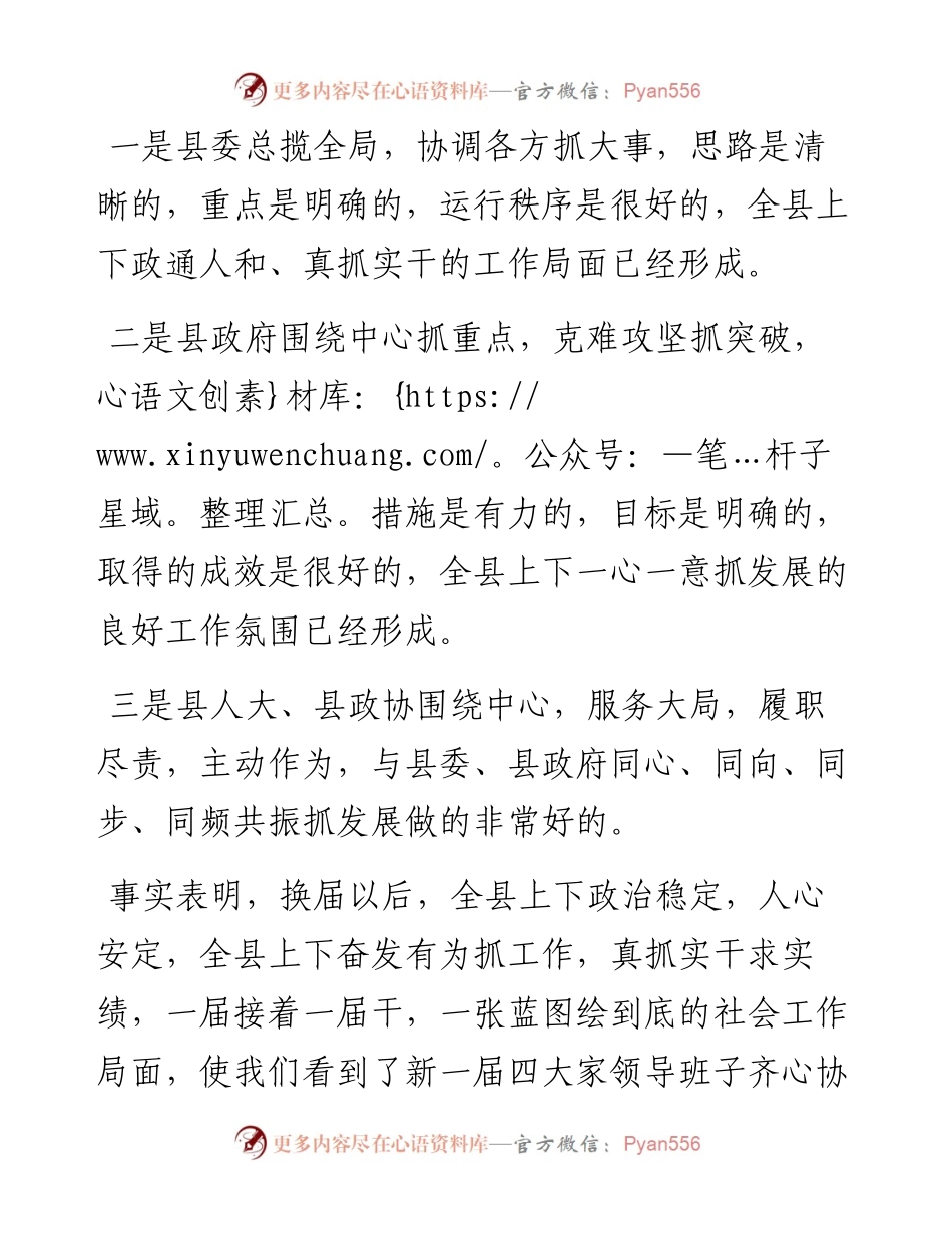 021018：在离退体干部新春座谈会上的发言（老干部代表发言）.docx_第2页