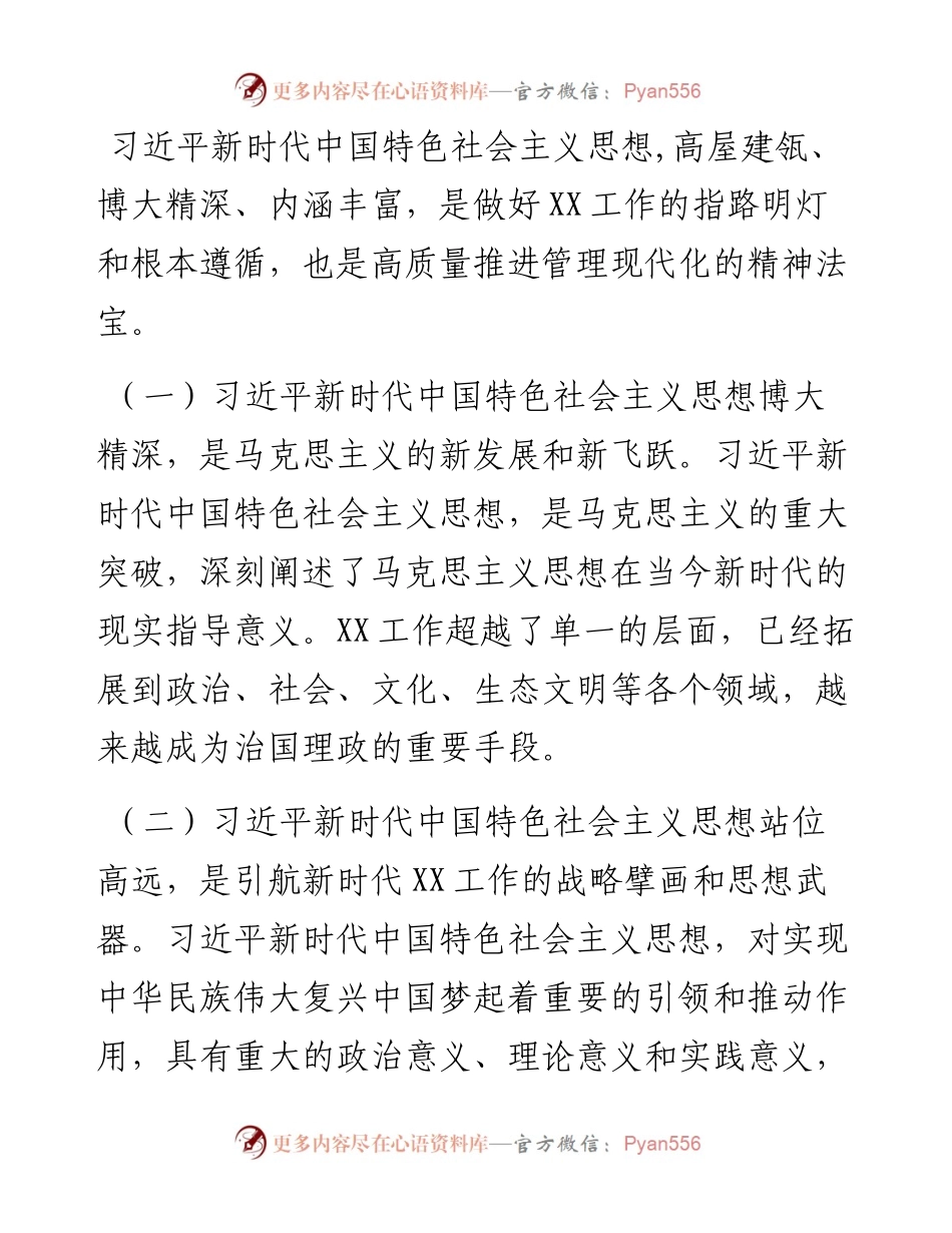 082107扛牢初心使命践行责任担当用实际工作成效检验主题教育成效.docx_第2页