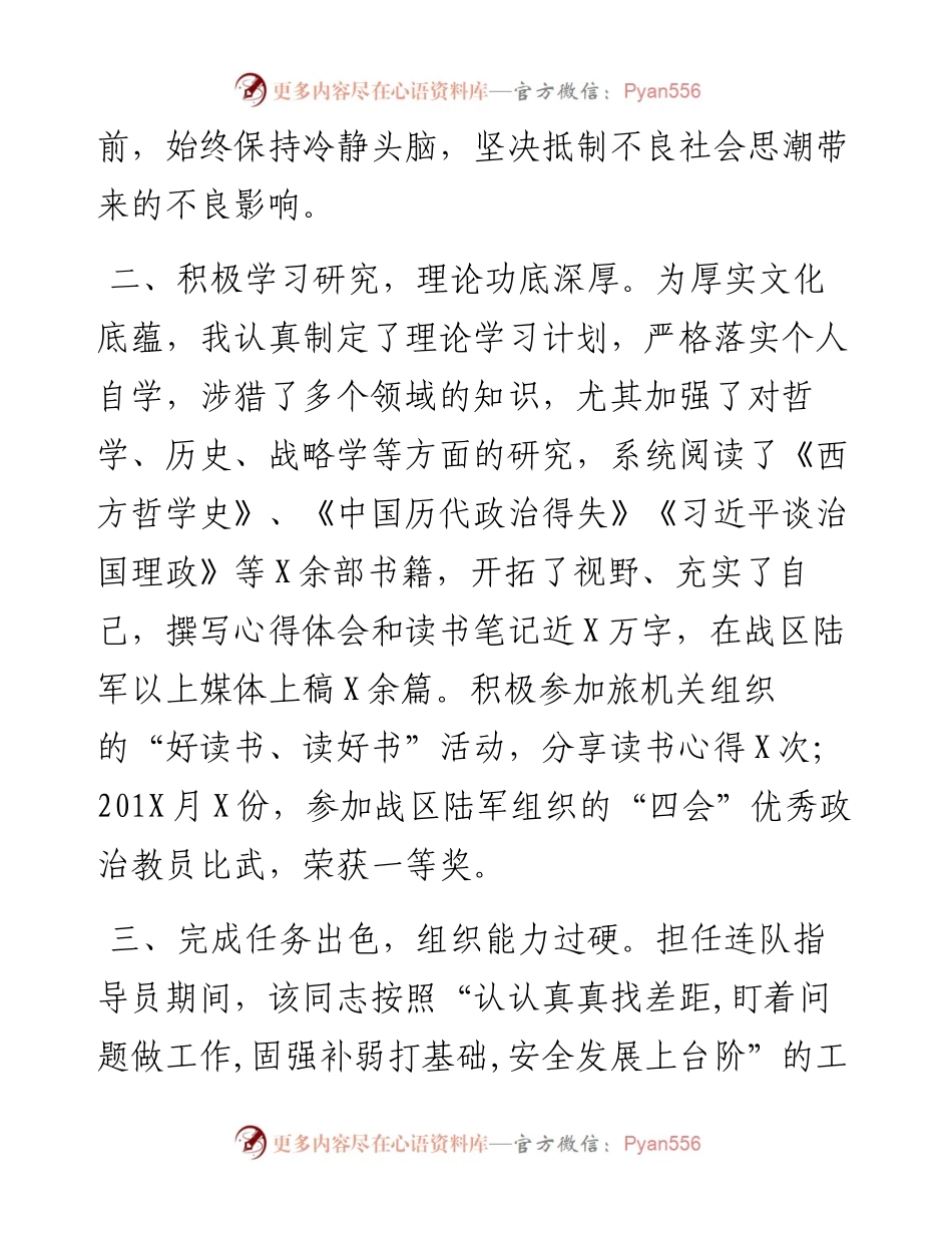 022105军转领导干部德才表现2篇.docx_第2页