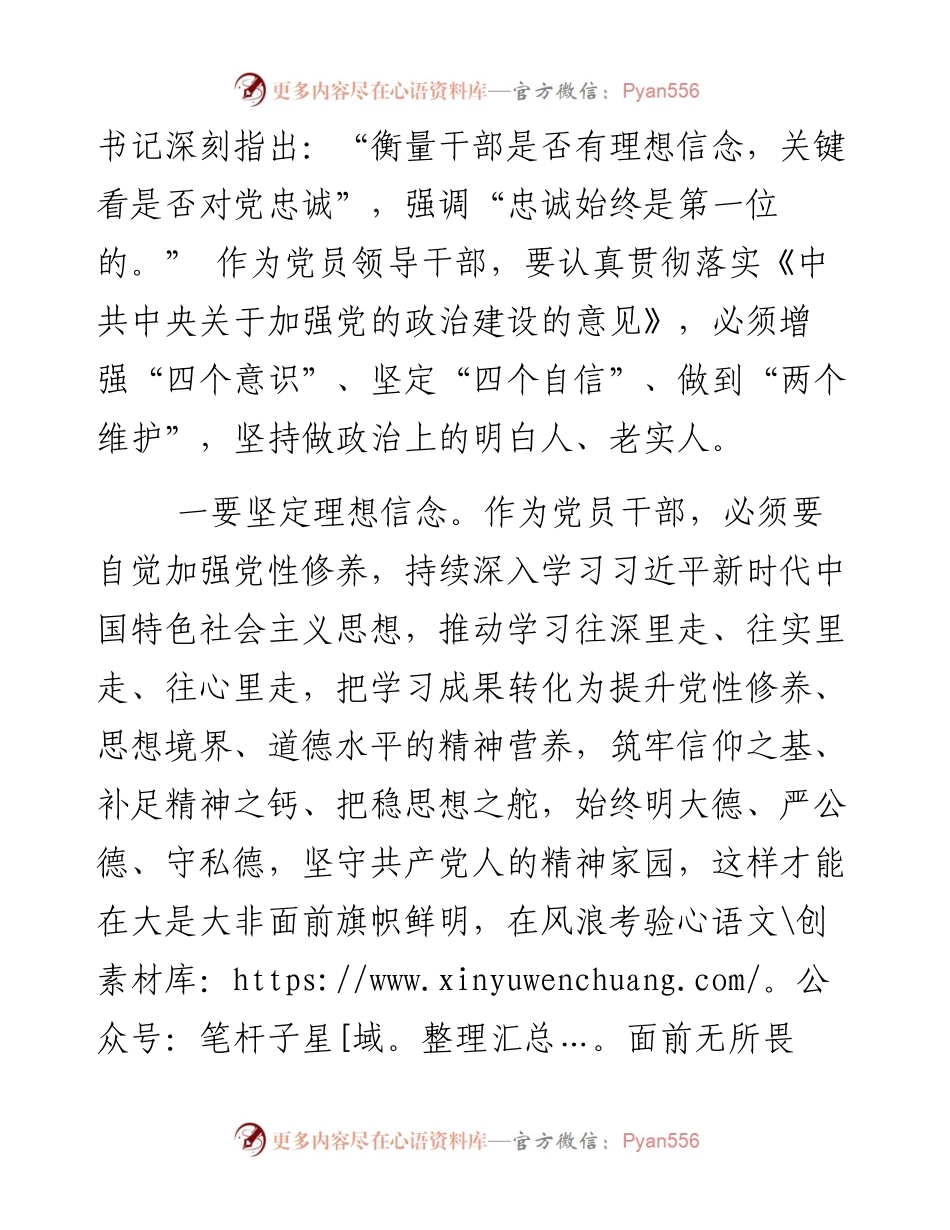 0131纪委书记在提拔重用领导干部集体廉政谈话讲话.docx_第2页
