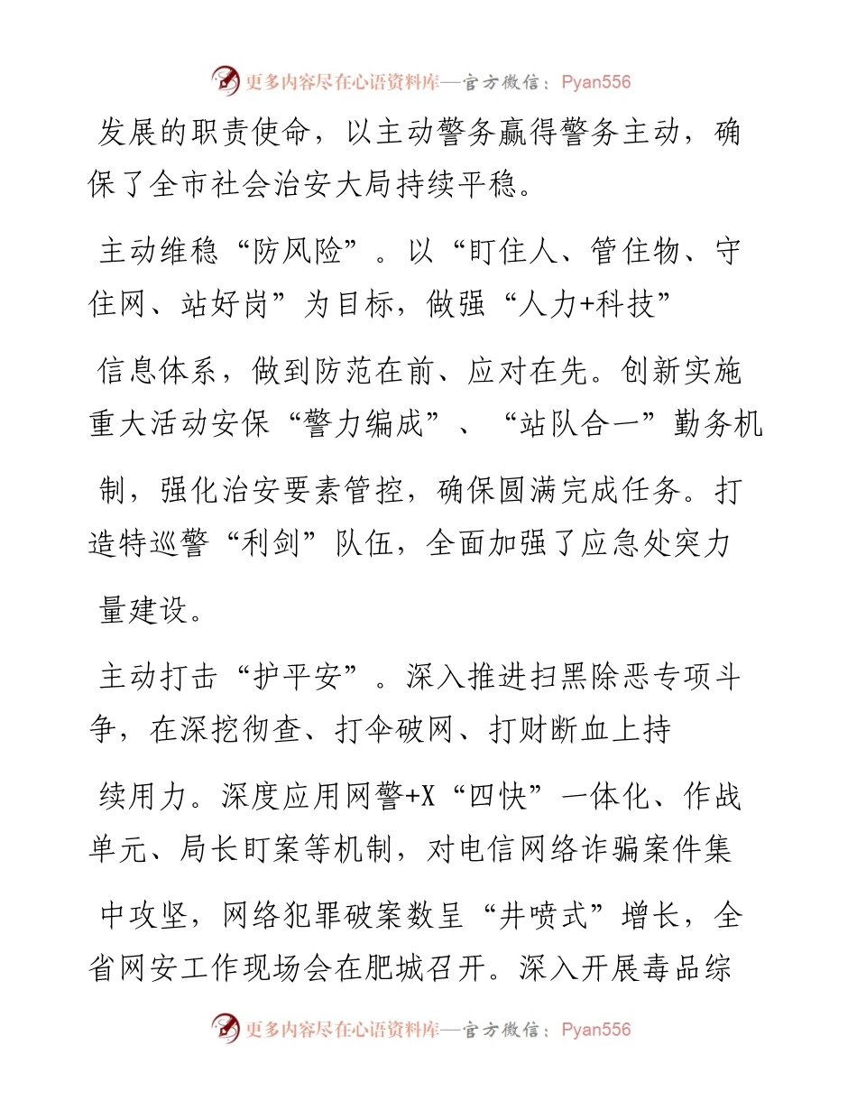 1.14肥城公安局局长鄂宏超：多措并举为新时代公安工作注入新动能.docx_第2页
