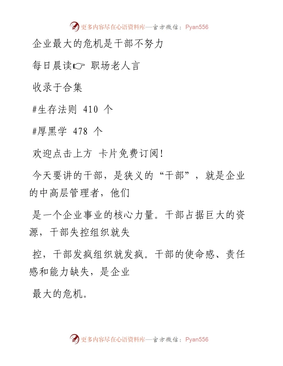 -11-07 企业最大的危机是干部不努力.docx_第1页