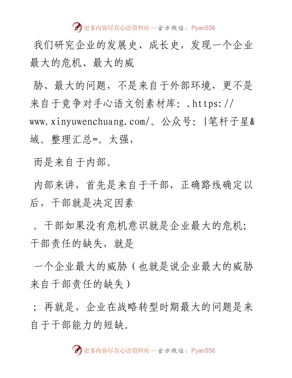 -11-07 企业最大的危机是干部不努力.docx_第2页
