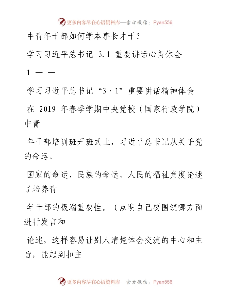 0318学习习总书记3.1重要讲话心得体会26篇.docx_第1页