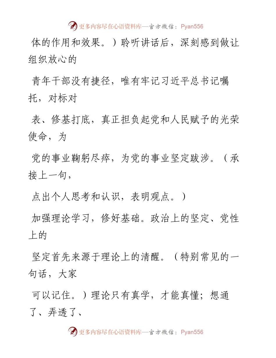 0318学习习总书记3.1重要讲话心得体会26篇.docx_第2页