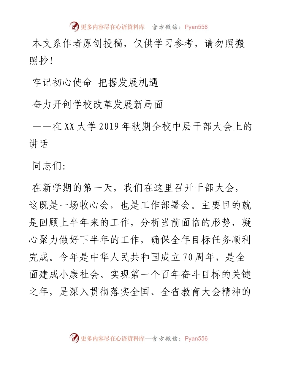 091404在XX大学秋期干部大会上的讲话.doc.docx_第1页