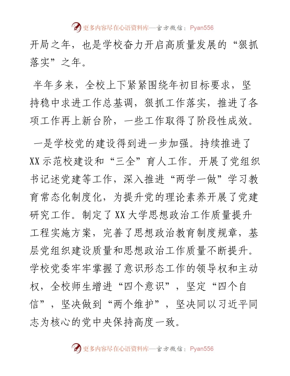 091404在XX大学秋期干部大会上的讲话.doc.docx_第2页