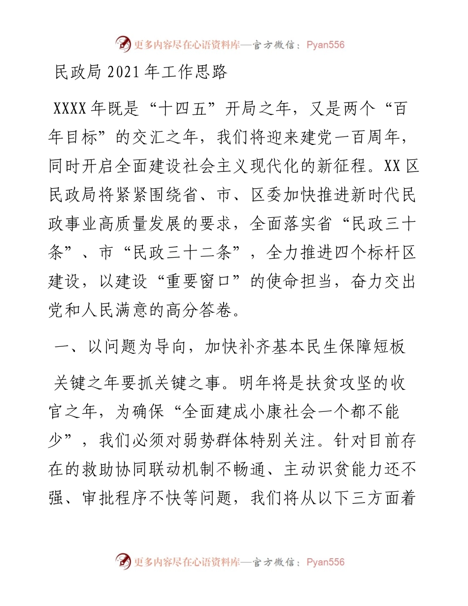 0105市民政局重点工作计划2.docx_第1页