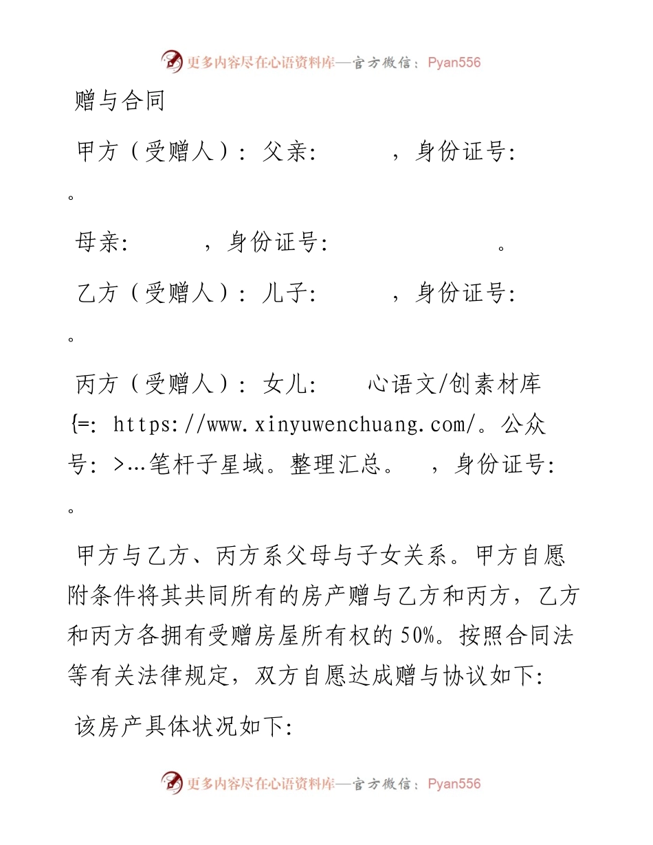 0206赠与协议父母赠与子女房屋.docx_第1页