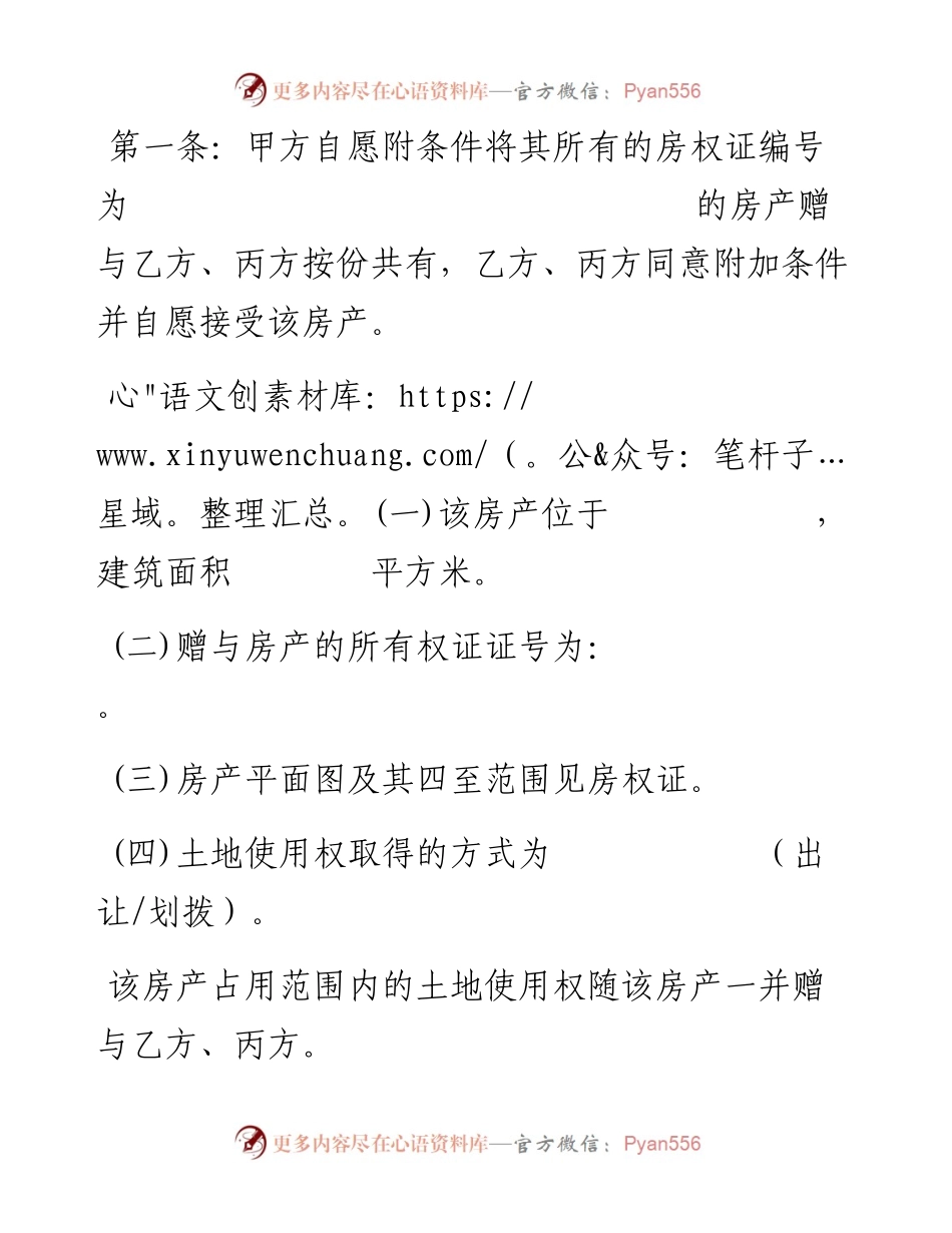 0206赠与协议父母赠与子女房屋.docx_第2页