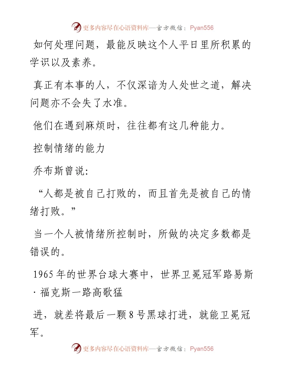 -10-25 职场上，吃得开的人都具备这4种处事能力.docx_第2页
