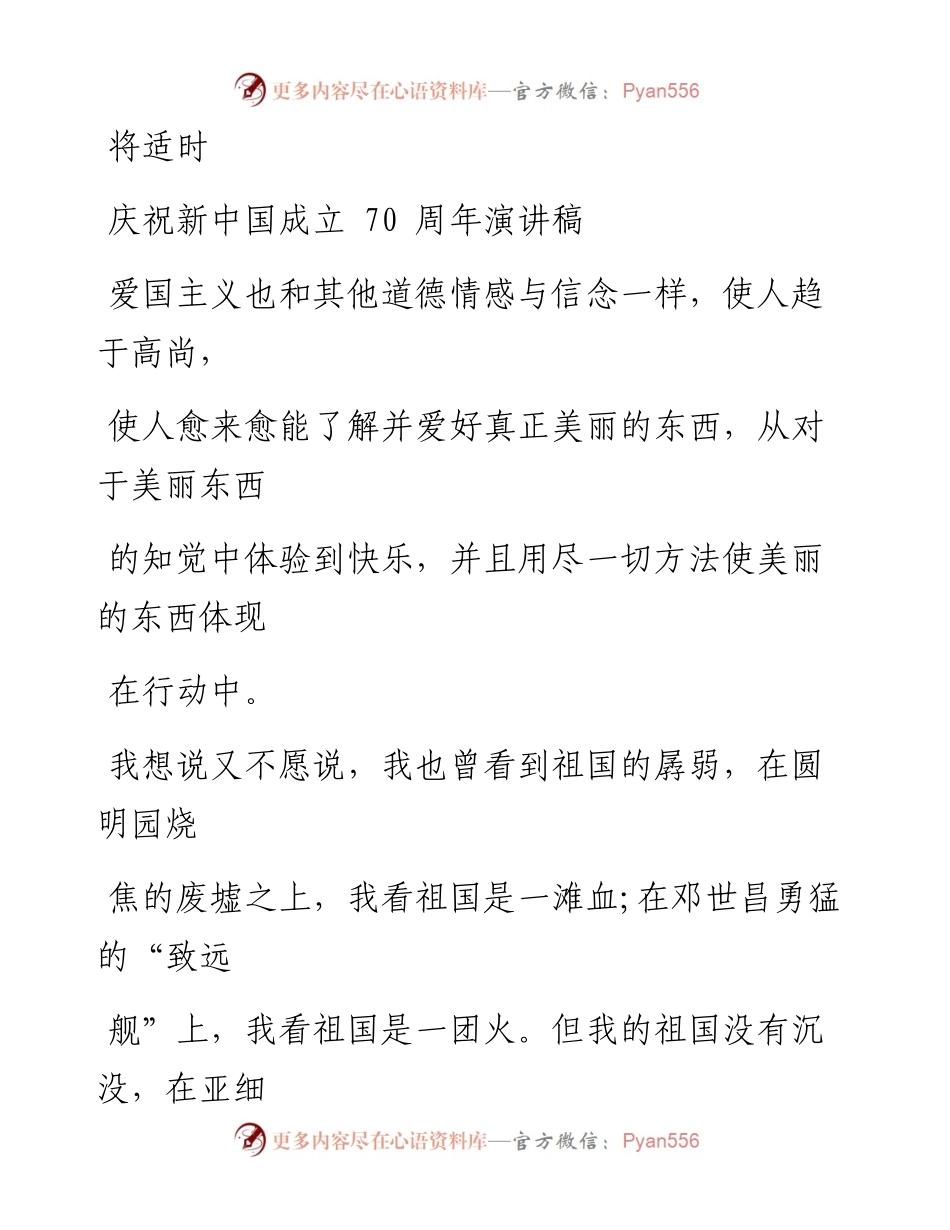 0919笔友分享庆祝新中国成立70周年演讲稿.docx_第1页