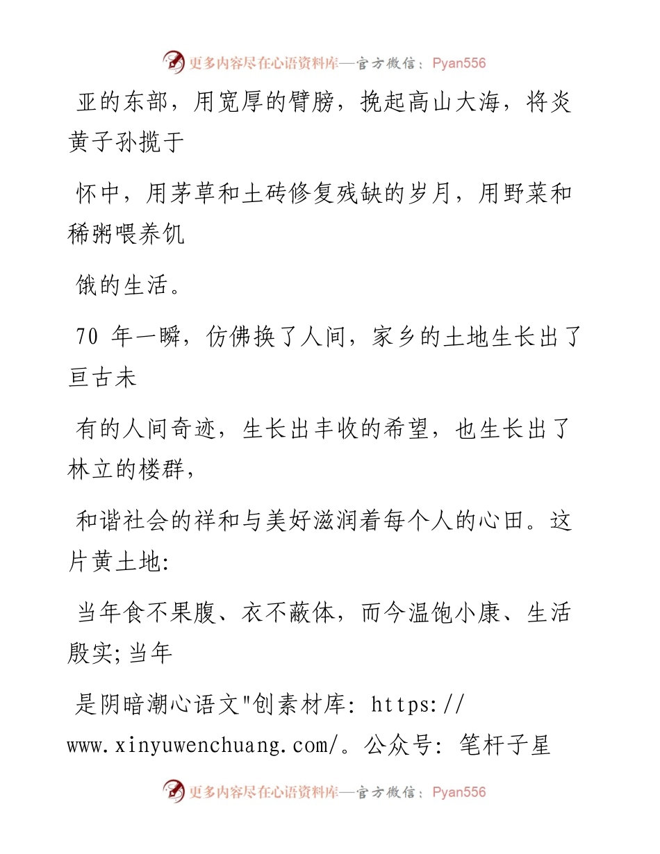0919笔友分享庆祝新中国成立70周年演讲稿.docx_第2页