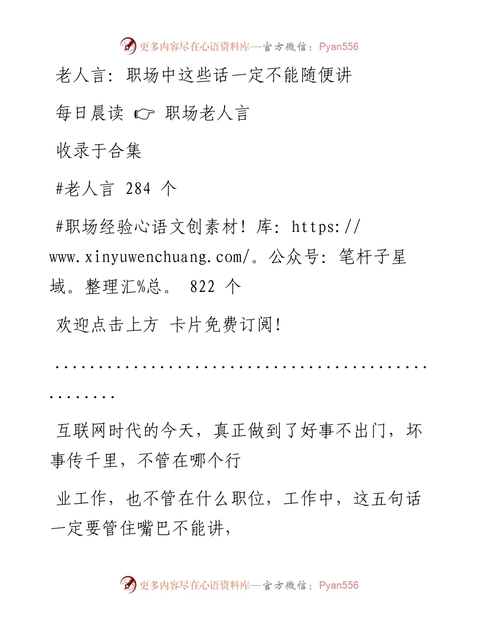 -07-19 老人言：职场中这些话一定不能随便讲.docx_第1页