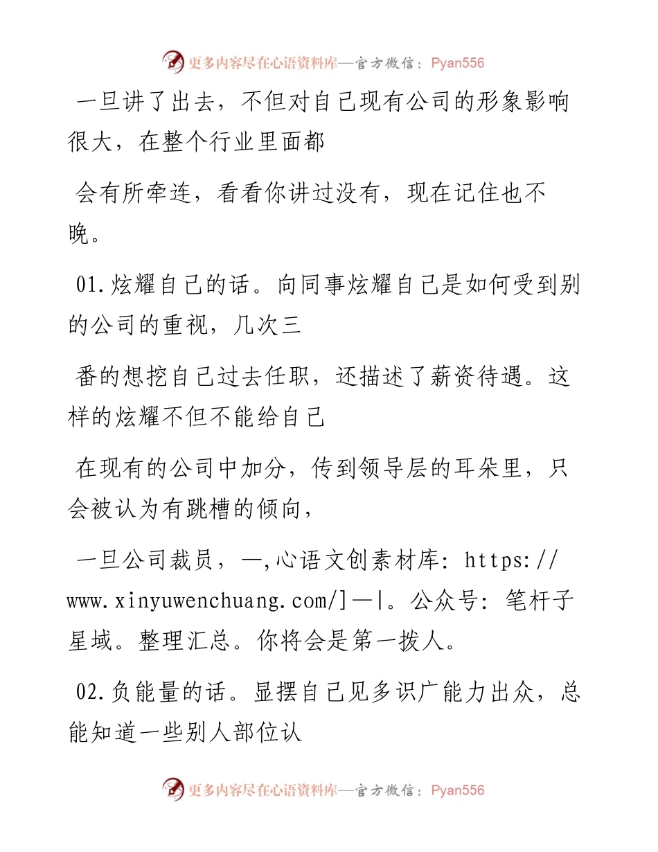 -07-19 老人言：职场中这些话一定不能随便讲.docx_第2页