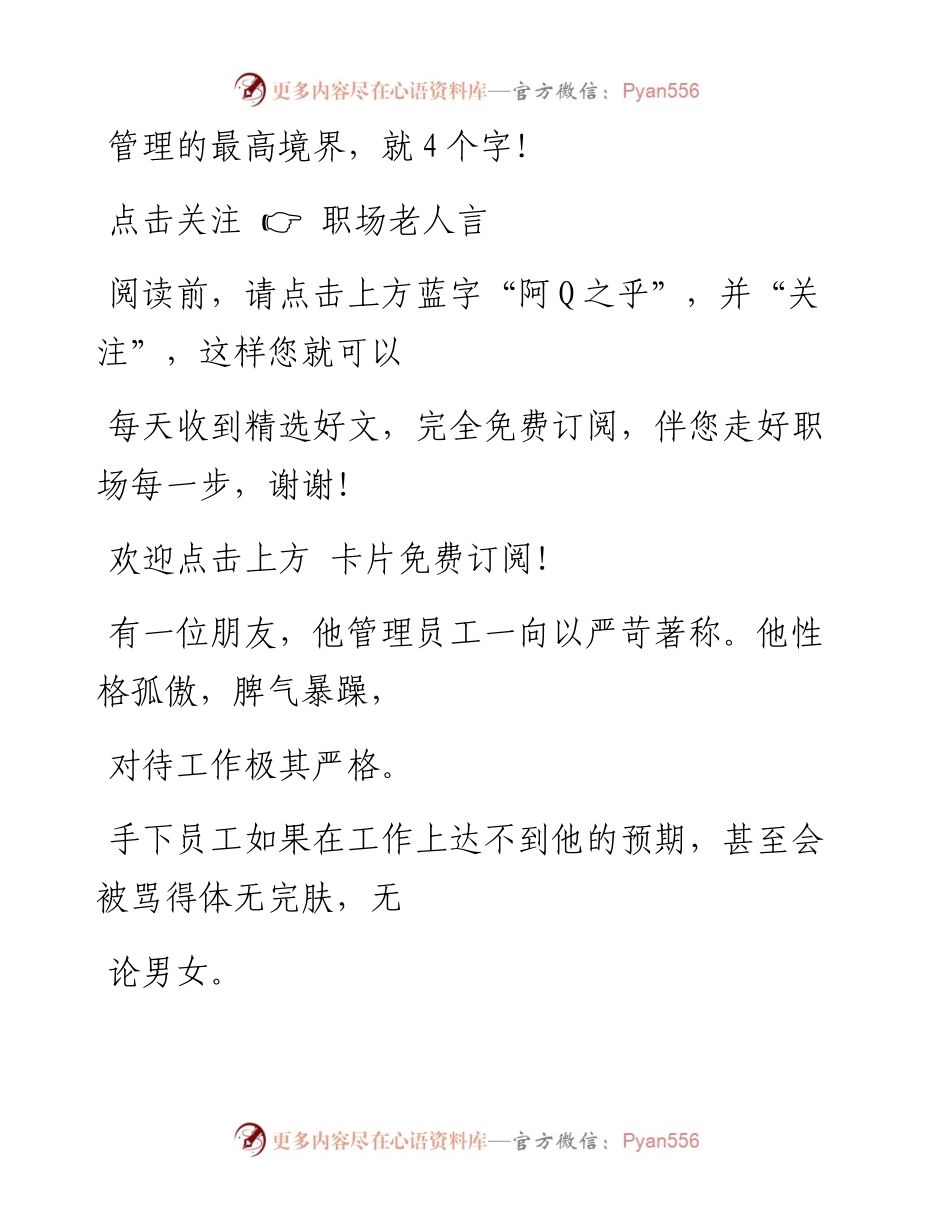 -10-27 管理的最高境界，就4个字！.docx_第1页