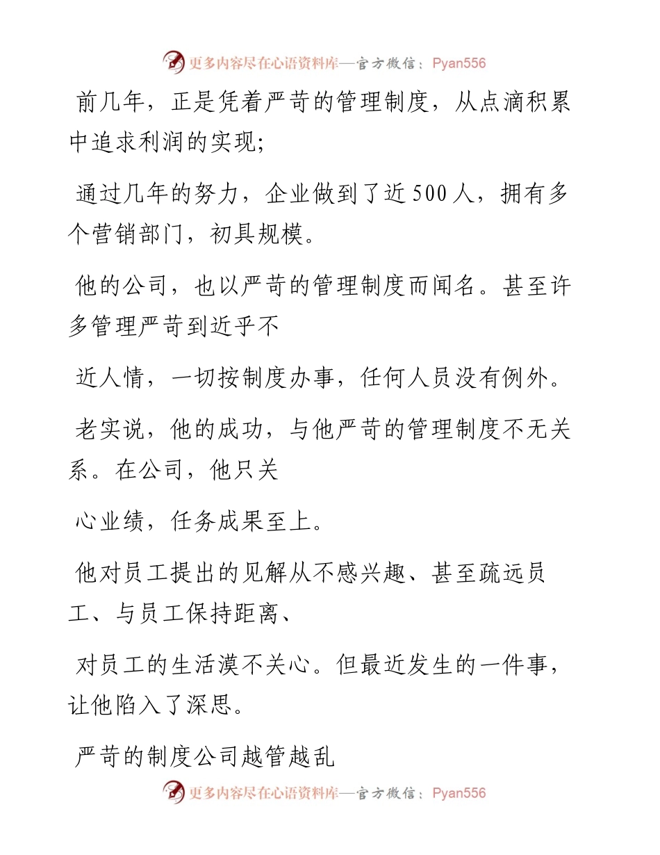 -10-27 管理的最高境界，就4个字！.docx_第2页