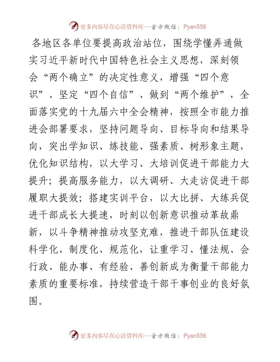 030445：关于贯彻XX市能力建设推进会精神的实施方案.docx_第2页