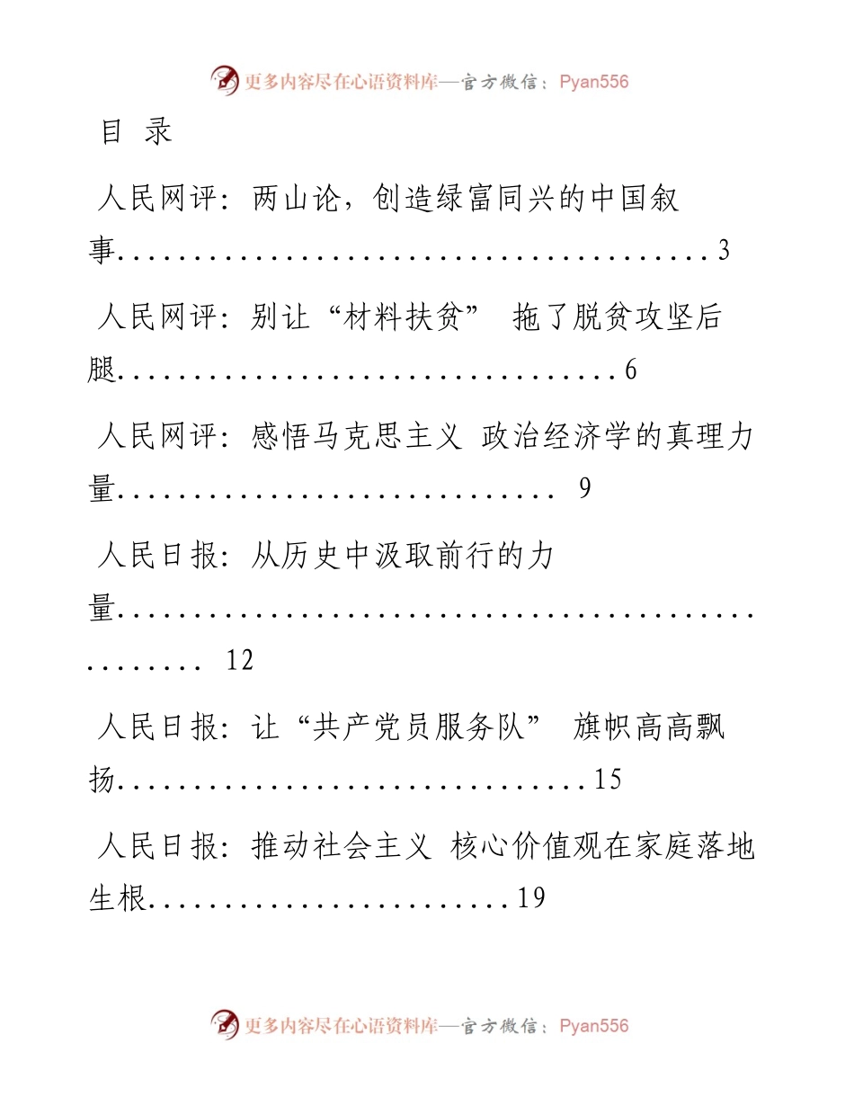 0826近期权威媒体评论汇编（38篇4.9万字，仅供学习，请勿抄袭）_1.docx_第1页