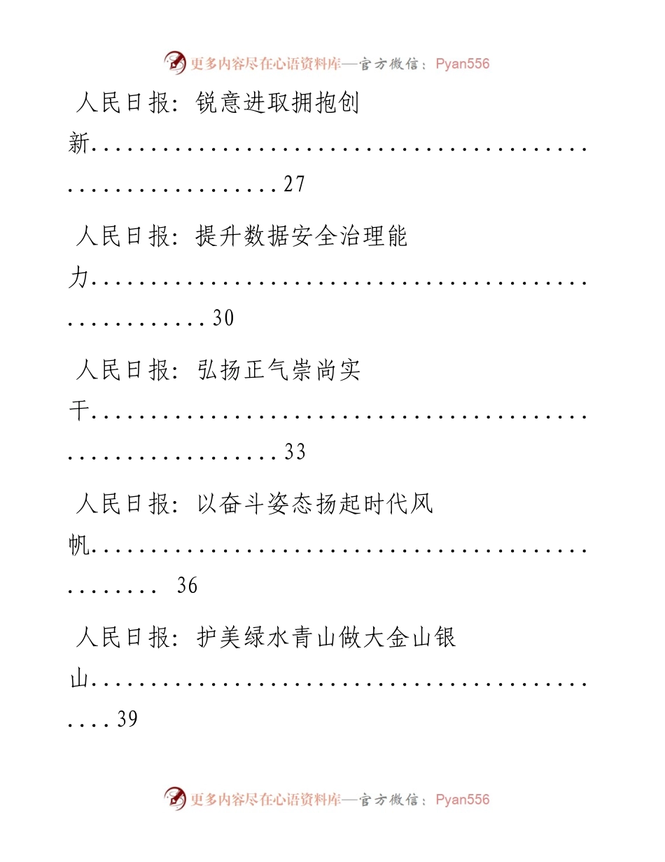 0826近期权威媒体评论汇编（38篇4.9万字，仅供学习，请勿抄袭）_1.docx_第2页
