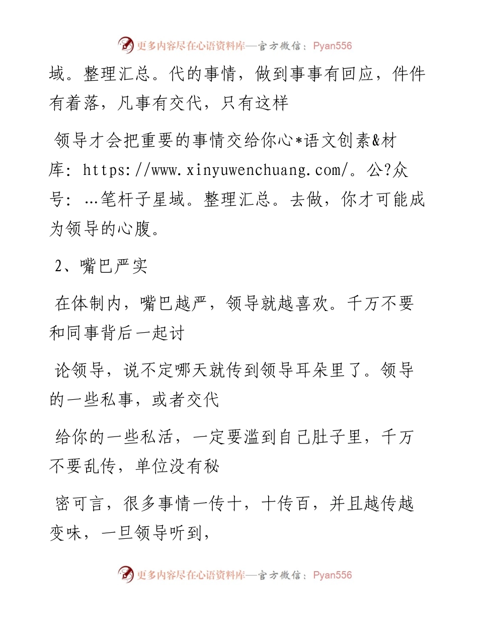 -12-12 老人言：能够长期跟随领导的人，一般都具有这些特征.docx_第2页