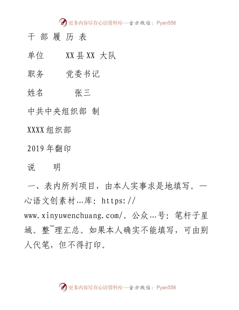 0707干部履历表怎么填一图看懂不出错.docx_第1页