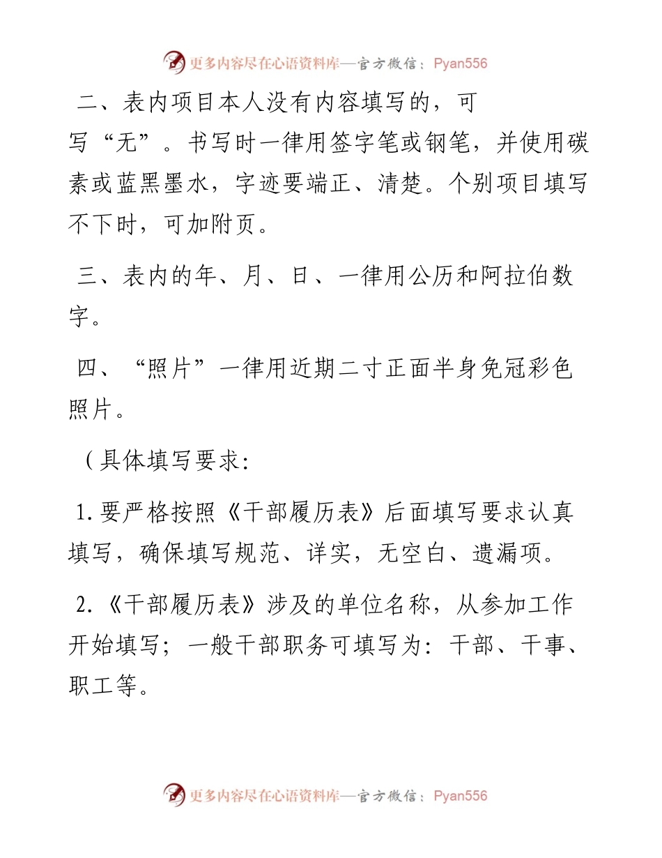 0707干部履历表怎么填一图看懂不出错.docx_第2页