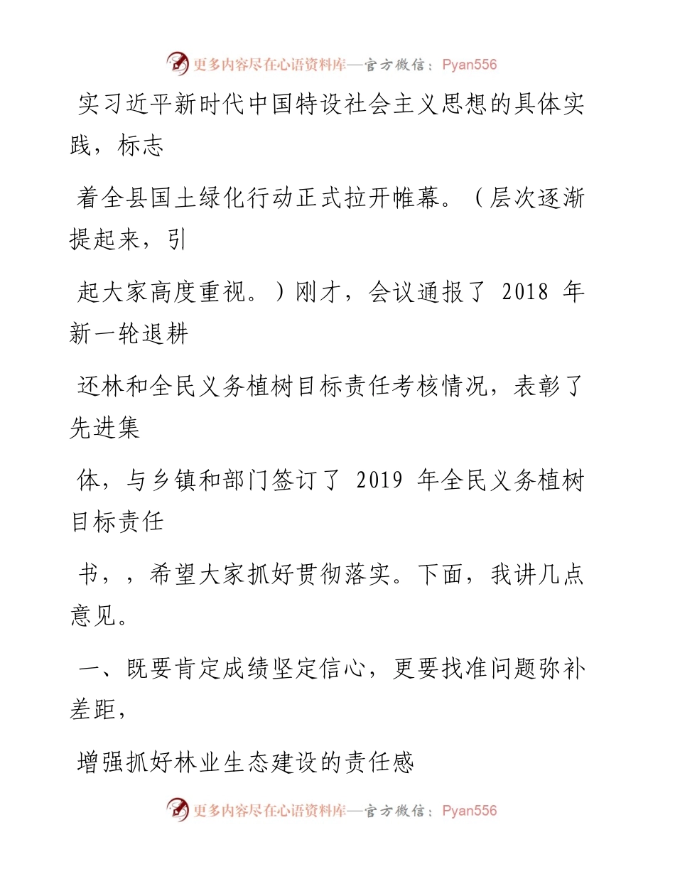 0311植树节讲话材料范文赏析16篇（仅限学习，请勿抄袭）.docx_第2页