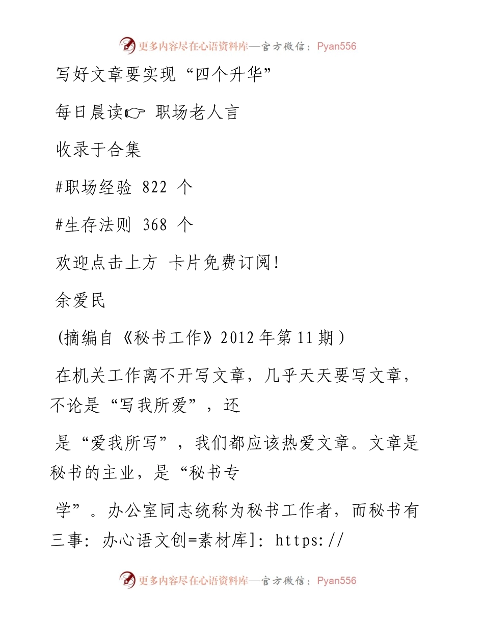 -06-07 写好文章要实现“四个升华”.docx_第1页