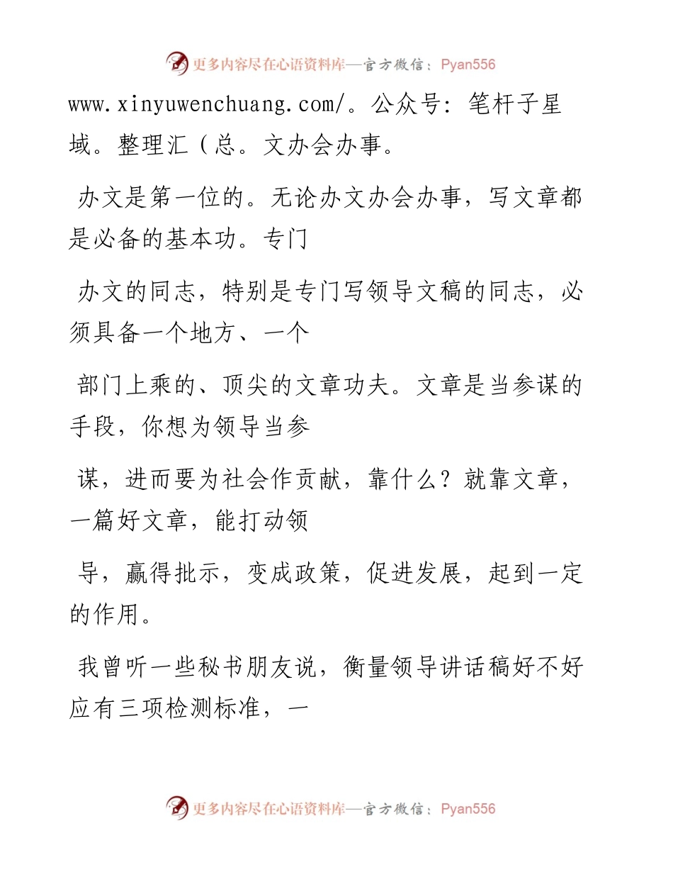 -06-07 写好文章要实现“四个升华”.docx_第2页
