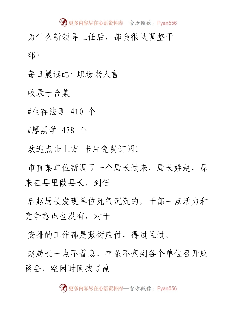 -12-08 为什么新领导上任后，都会很快调整干部？.docx_第1页