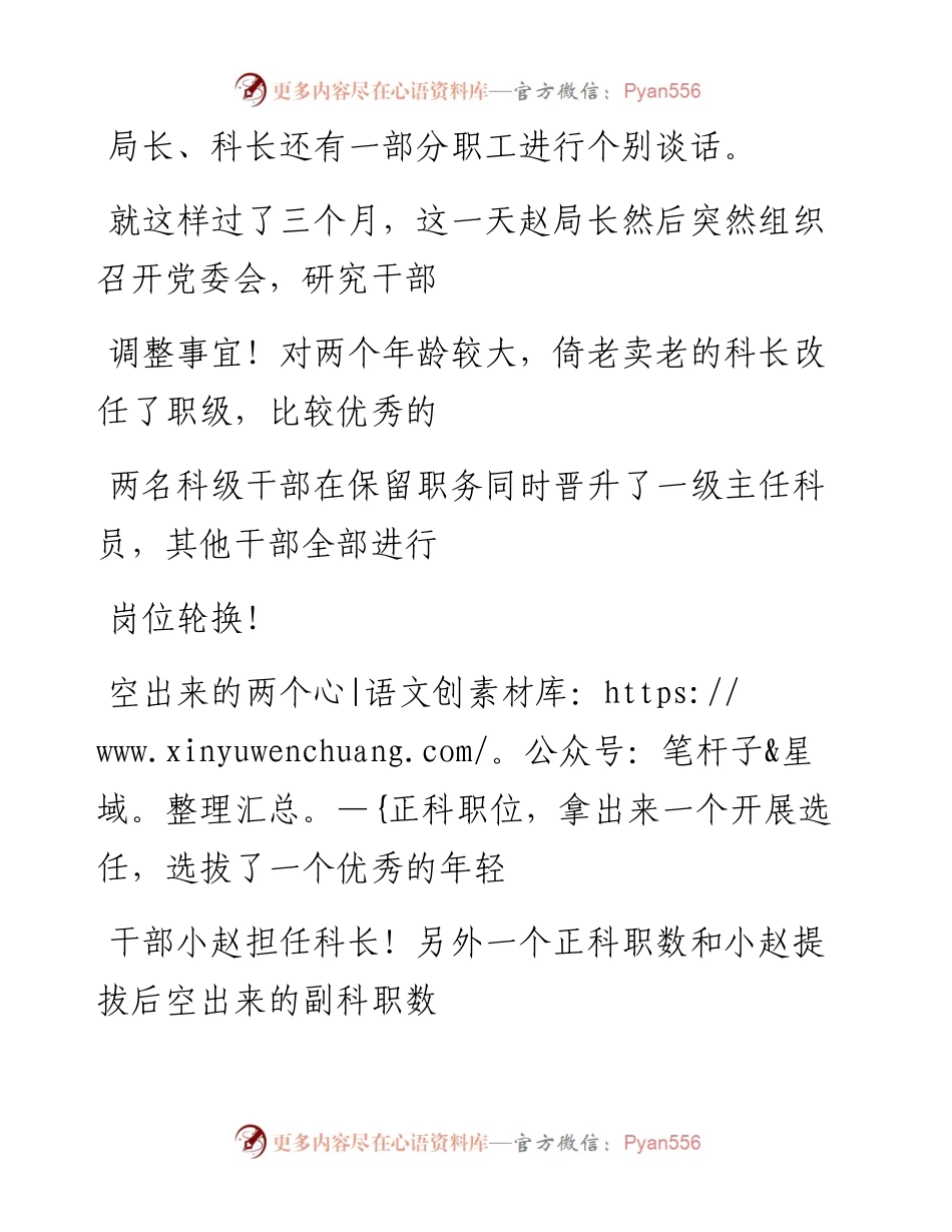 -12-08 为什么新领导上任后，都会很快调整干部？.docx_第2页