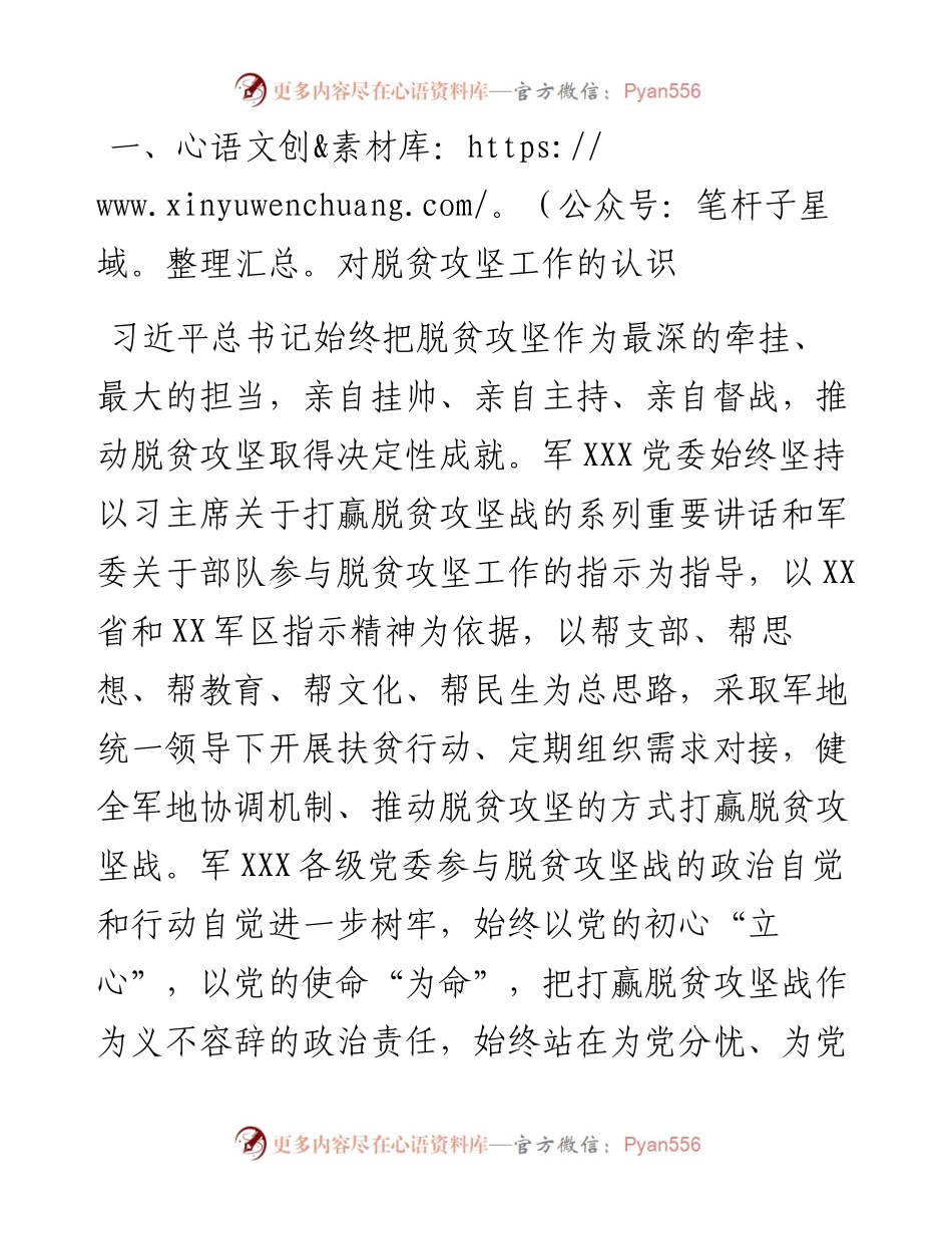 0523脱贫攻坚专项巡视“回头看”反馈问题整改专题民主生活会对照检查材料.docx_第2页