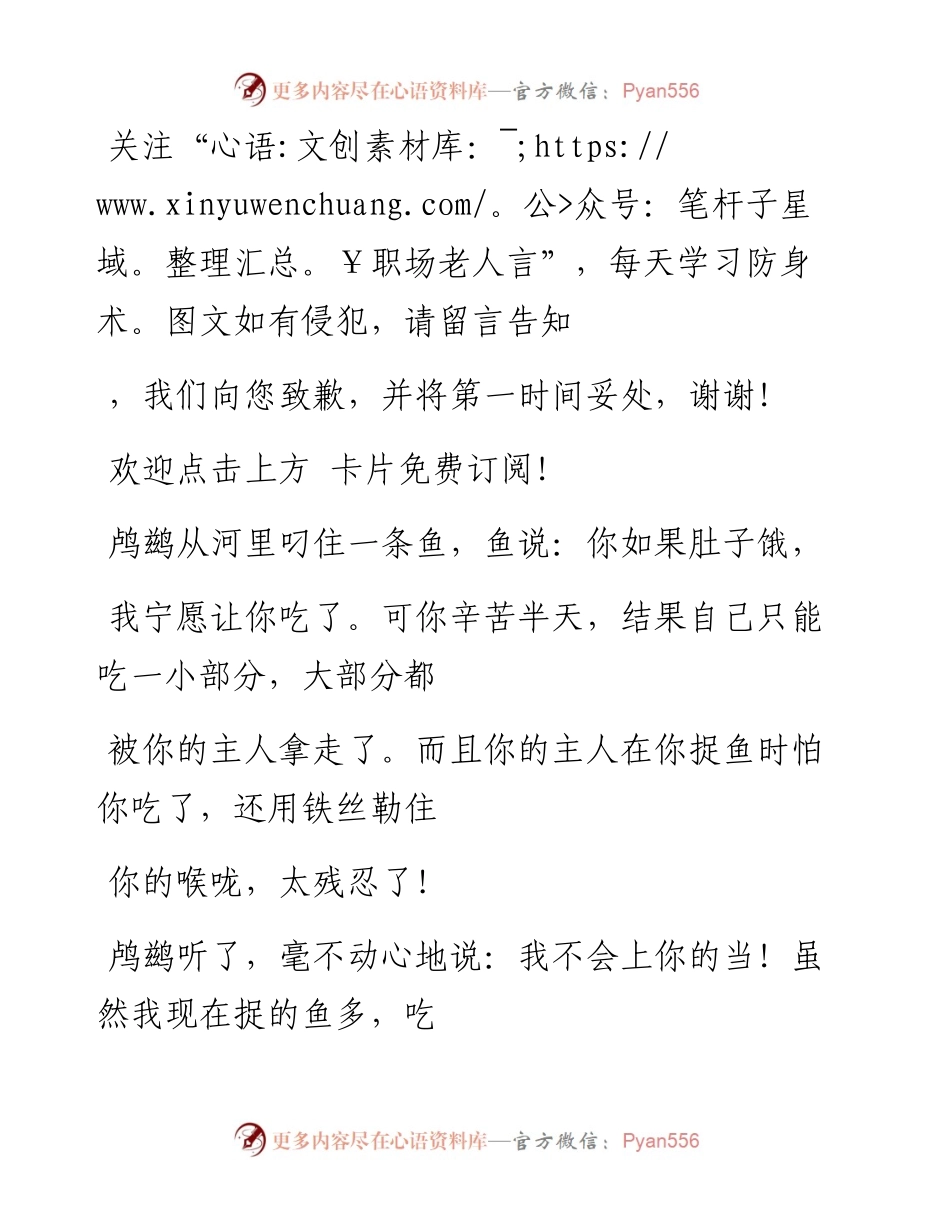 -02-08 老板是遮风避雨的大树，，请与老板共进退！.docx_第2页