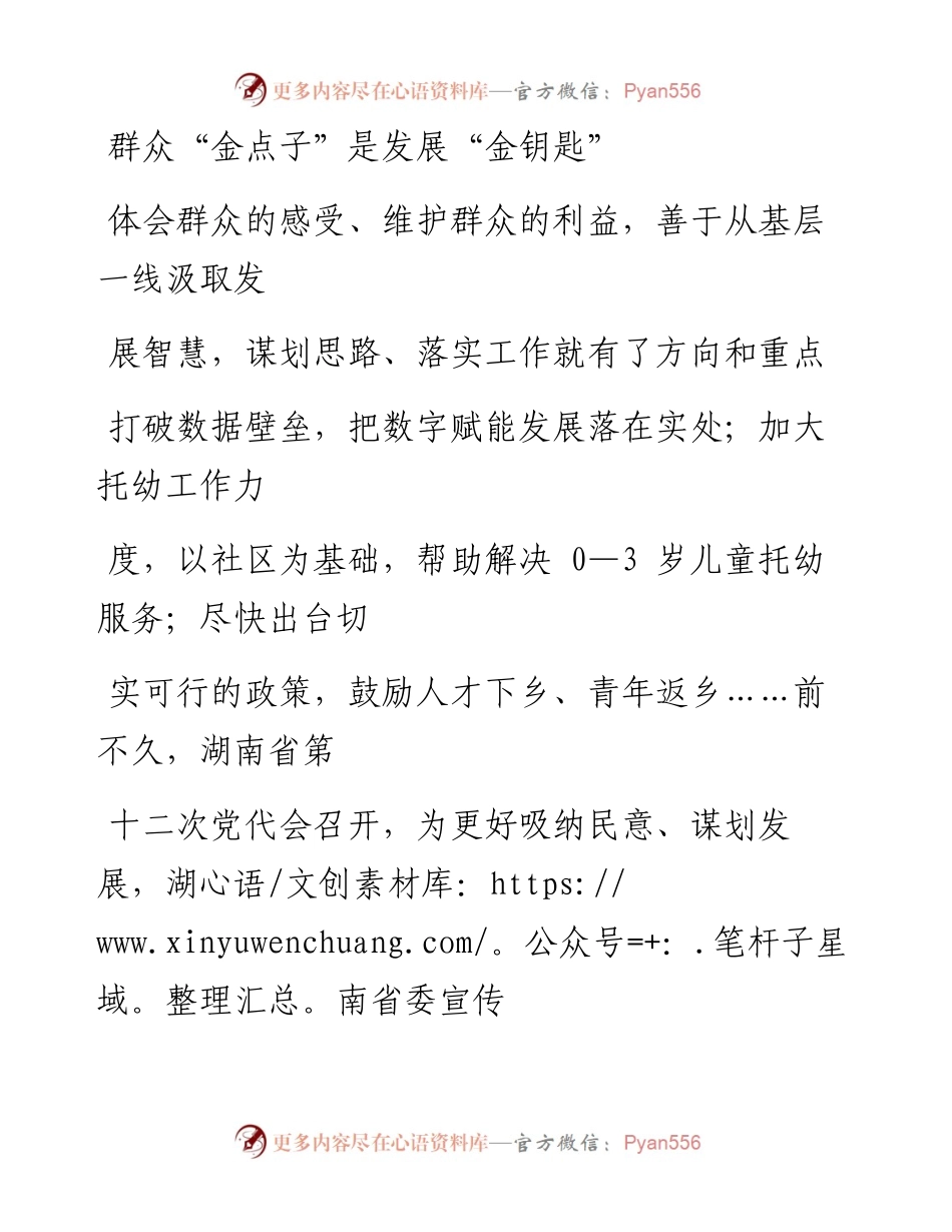 0107群众“金点子”是发展“金钥匙”.docx_第1页