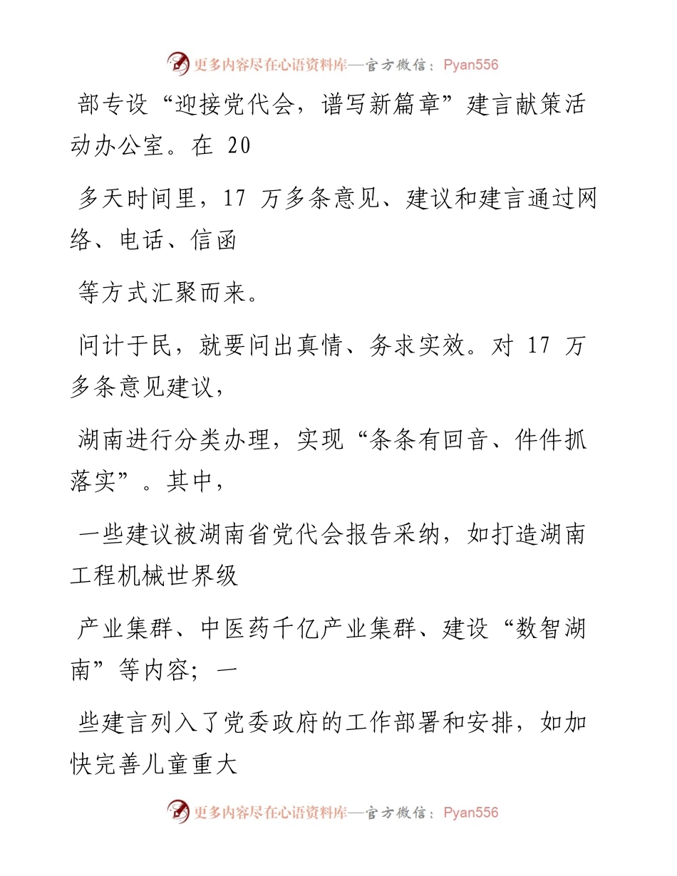 0107群众“金点子”是发展“金钥匙”.docx_第2页